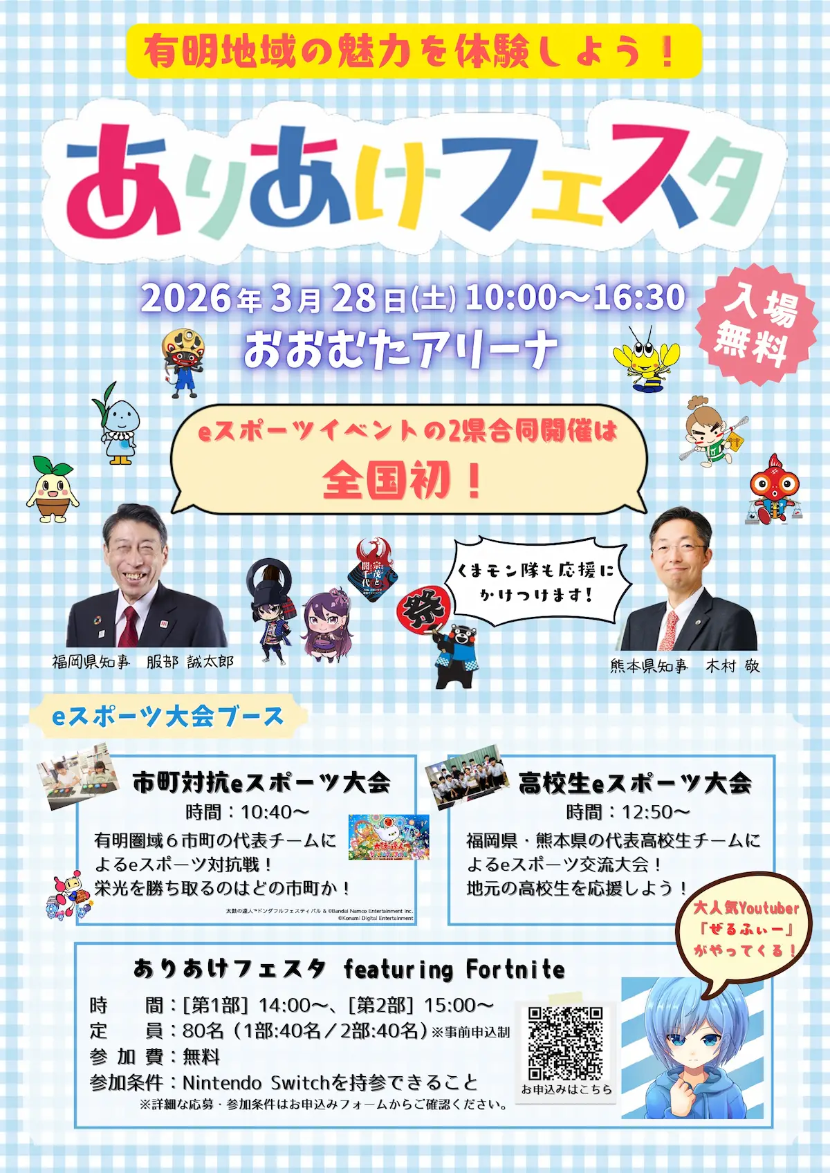 「ありあけフェスタ」の内容①