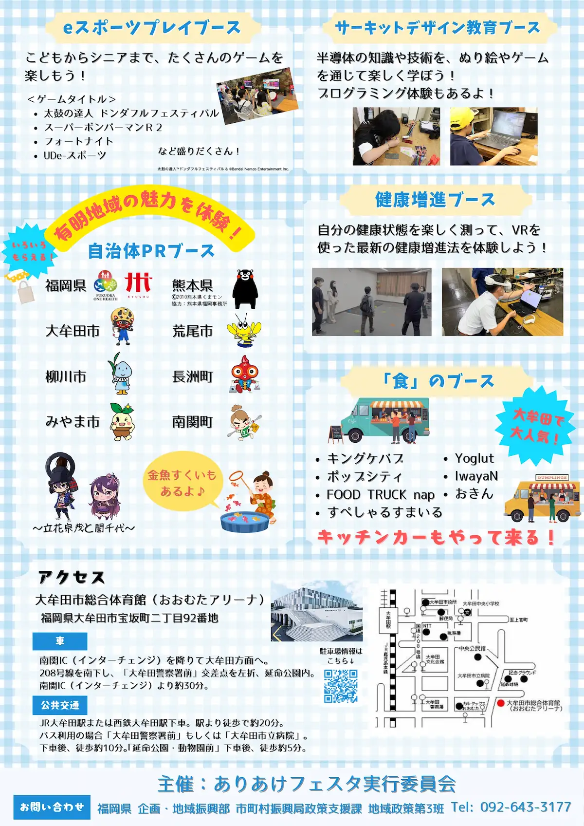 「ありあけフェスタ」の内容②