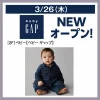 「babyGap ゆめタウン久留米店」が2026年3月オープン！筑後地方初出店