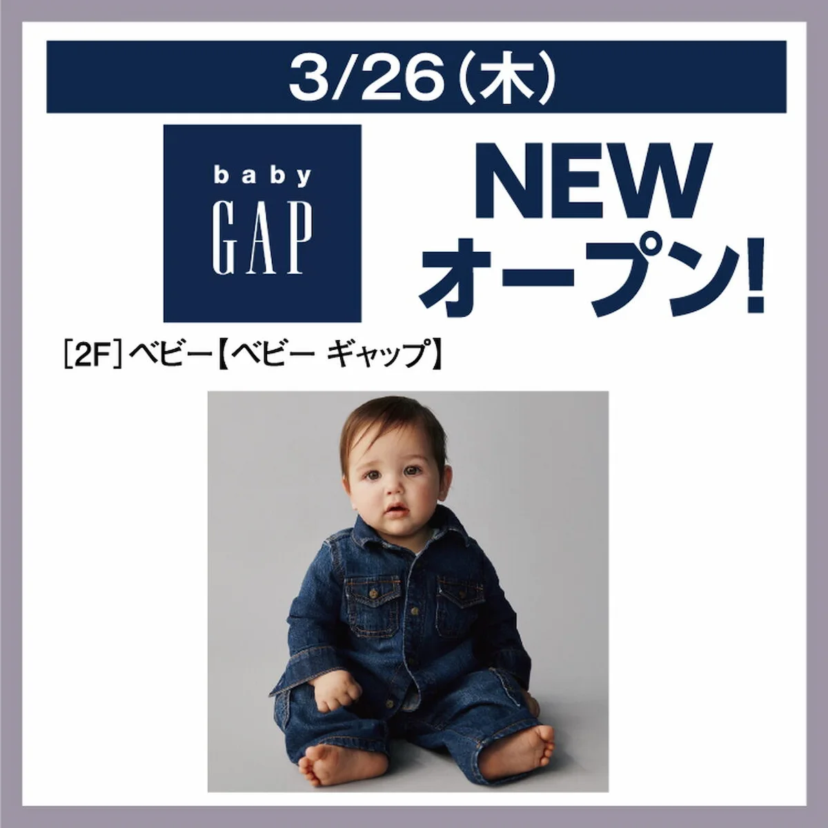 「babyGap ゆめタウン久留米店」が2026年3月オープン！筑後地方初出店