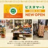 「BISHNU MART（ビスヌマート）」がオープンしてる！本場インドの食品や雑貨の専門店（大牟田市）