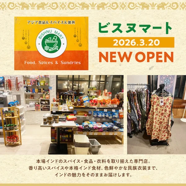 「BISHNU MART（ビスヌマート）」がオープンしてる！本場インドの食品や雑貨の専門店（大牟田市）