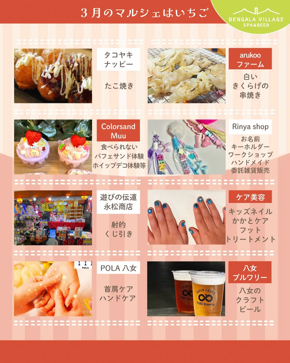 「べんがらぼんぼり苺マルシェ2026」の出店者③