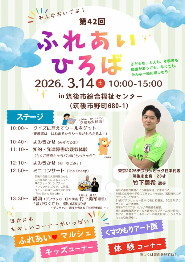 筑後「ふれあいひろば2026」　ステージイベントやふれあいマルシェなど開催！