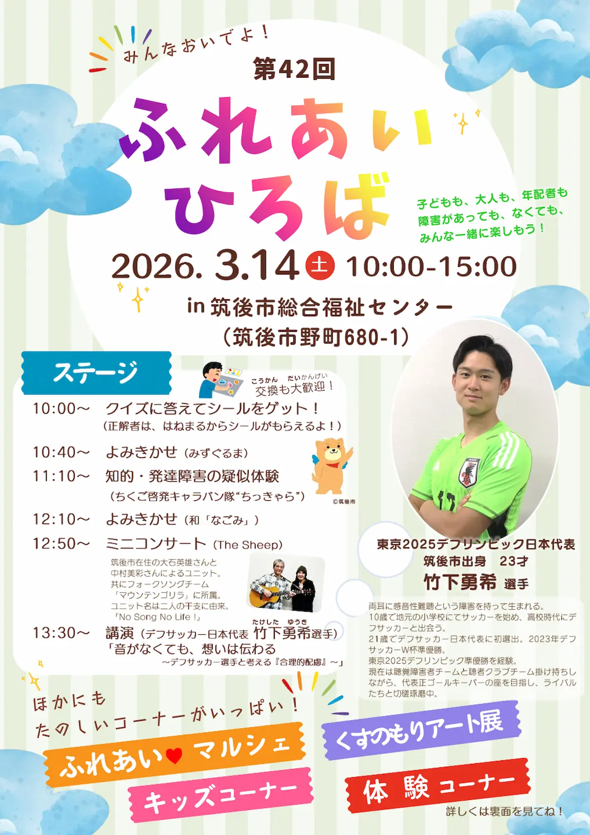 筑後「ふれあいひろば2026」　ステージイベントやふれあいマルシェなど開催！