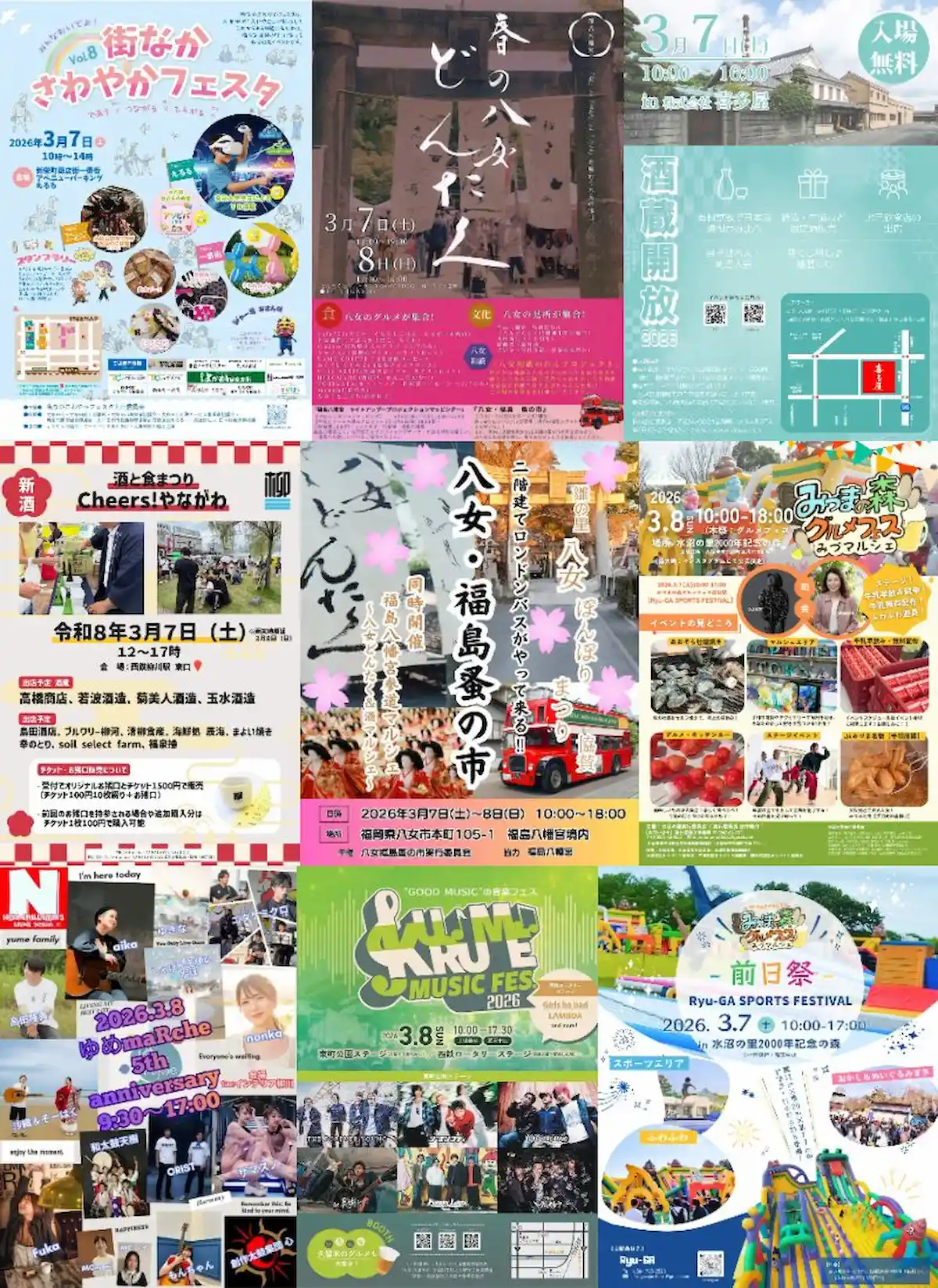 今週末はなんする？八女市や大牟田市や柳川市など筑後地方のイベント情報をまるっと公開（2026年3月7日、8日）