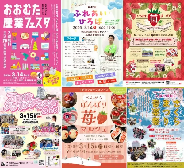 今週末なんする？筑後市や八女市や大牟田市など筑後地方のイベント情報をまるっと公開（2026年3月14日、15日）