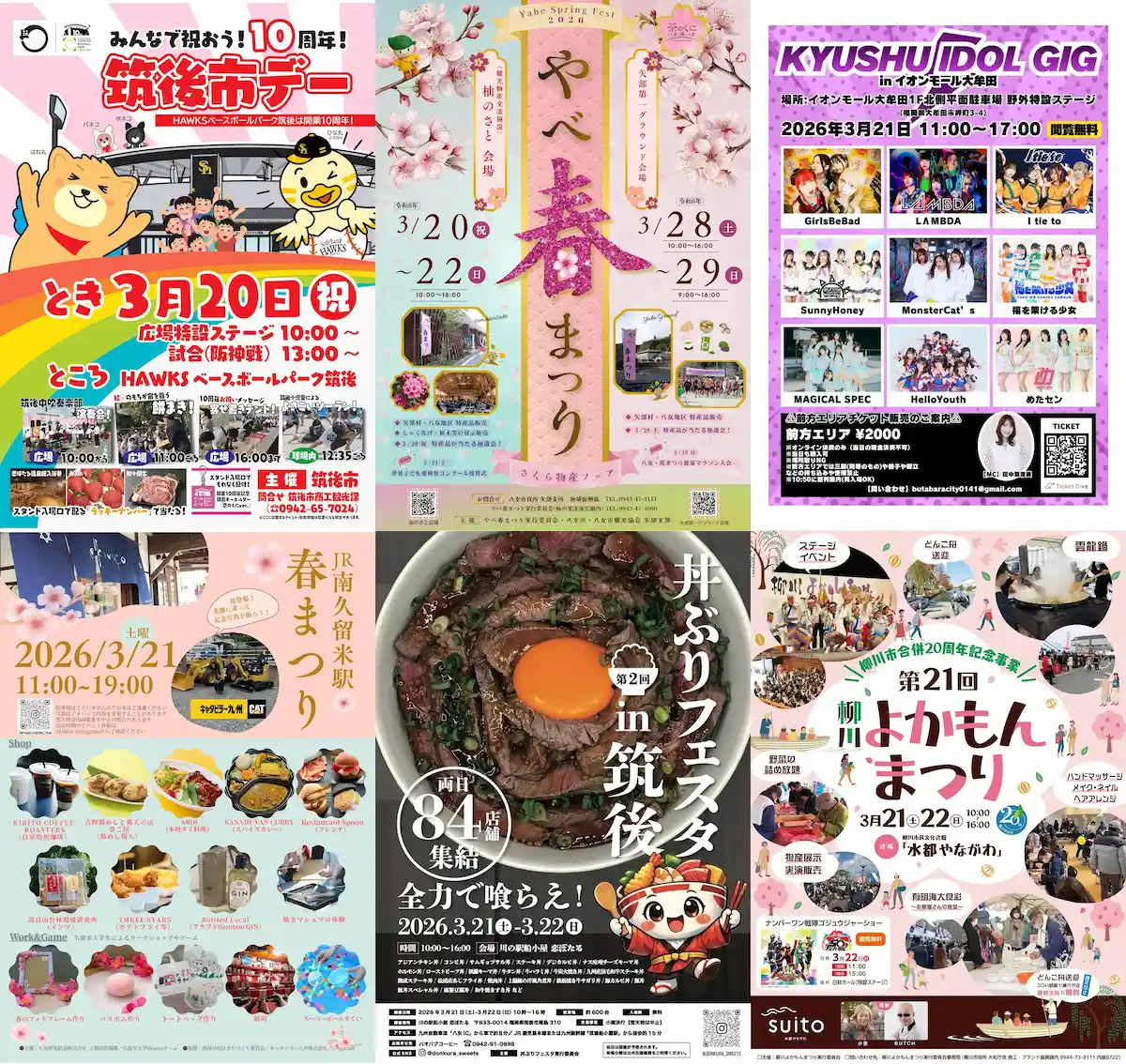 今週末の3連休は何する？筑後市や大牟田市や柳川市など筑後地方のイベントをまるっと公開！（2026年3月20日～22日）