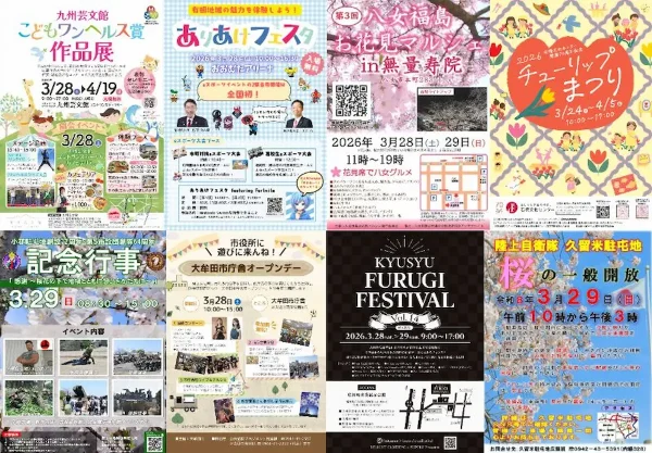 今週末はなんする？筑後市や大牟田市やみやま市など筑後地方のイベント情報をまるっと公開！（2026年3月28日、29日）