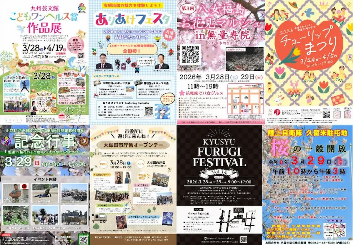 今週末はなんする?筑後市や大牟田市やみやま市など筑後地方のイベント情報をまるっと公開!(2026年3月28日、29日)