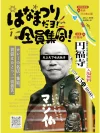 八女「はなまつりだョ！全員集合2026」　カレーの名店が集合！食べ比べできるミニサイズも
