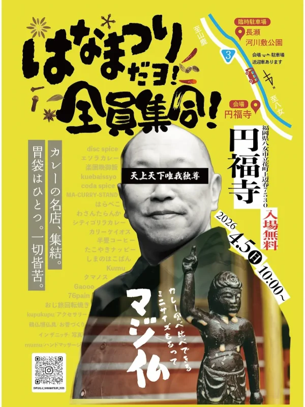 八女「はなまつりだョ！全員集合2026」　カレーの名店が集合！食べ比べできるミニサイズも