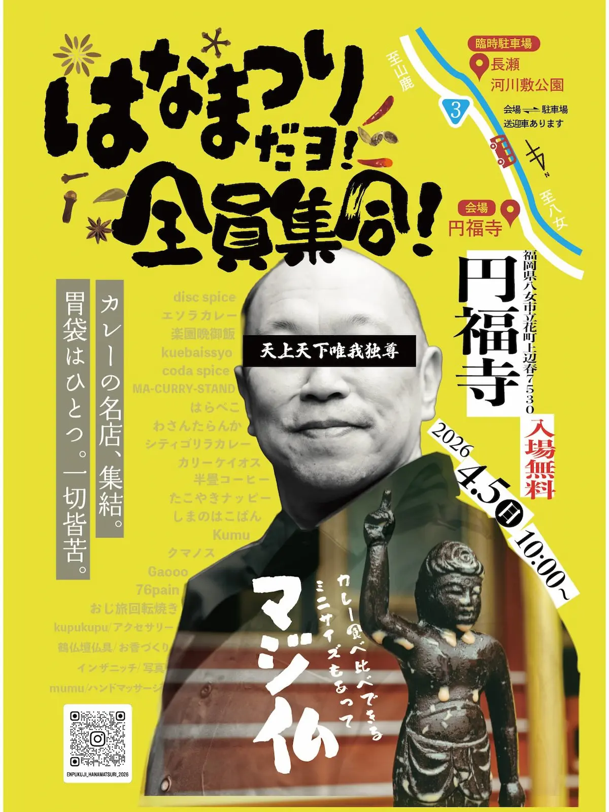 八女「はなまつりだョ!全員集合2026」 カレーの名店が集合!食べ比べできるミニサイズも