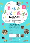 柳川市「春休み すいとで遊ぼう！」バックヤードツアーやマルシェなど楽しいイベント盛りだくさん！