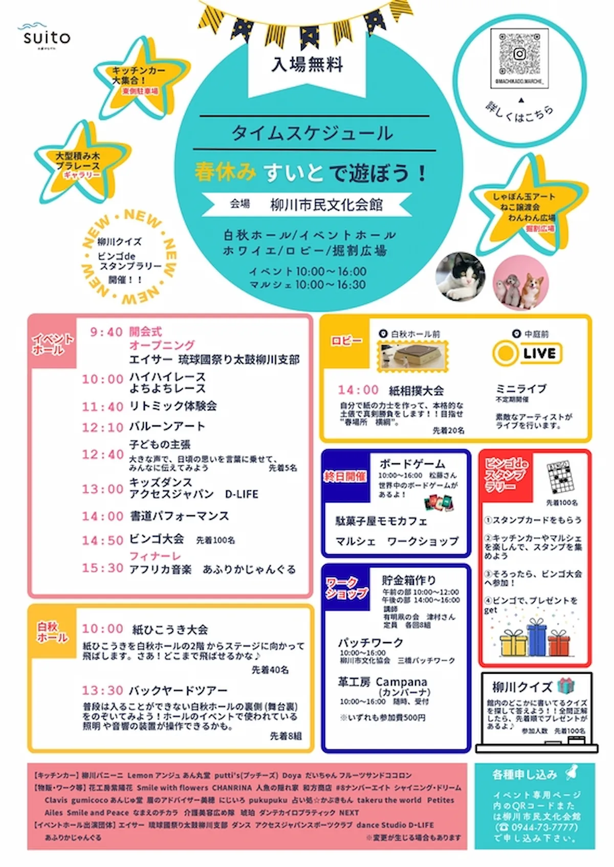 「春休み すいとで遊ぼう！」の内容