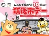 「みんなで祝おう！10周年！筑後市デー」　HAWKS ベースボールパーク筑後が開業10周年！球場内外でイベント開催