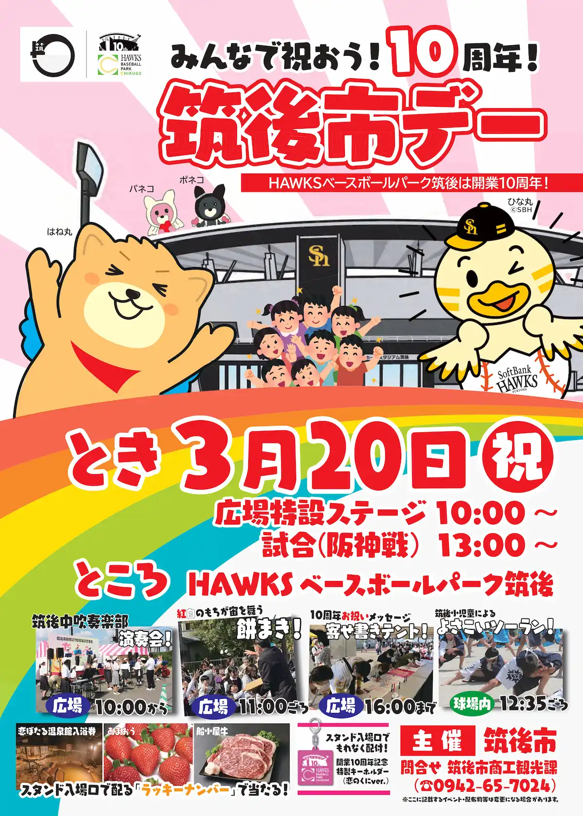 「みんなで祝おう!10周年!筑後市デー」 HAWKS ベースボールパーク筑後が開業10周年!球場内外でイベント開催