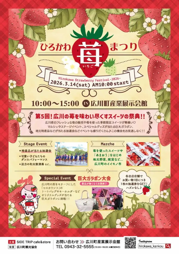 「ひろかわ苺まつり2026」広川産のフレッシュな苺の販売や苺を使った季節限定スイーツが勢ぞろい！
