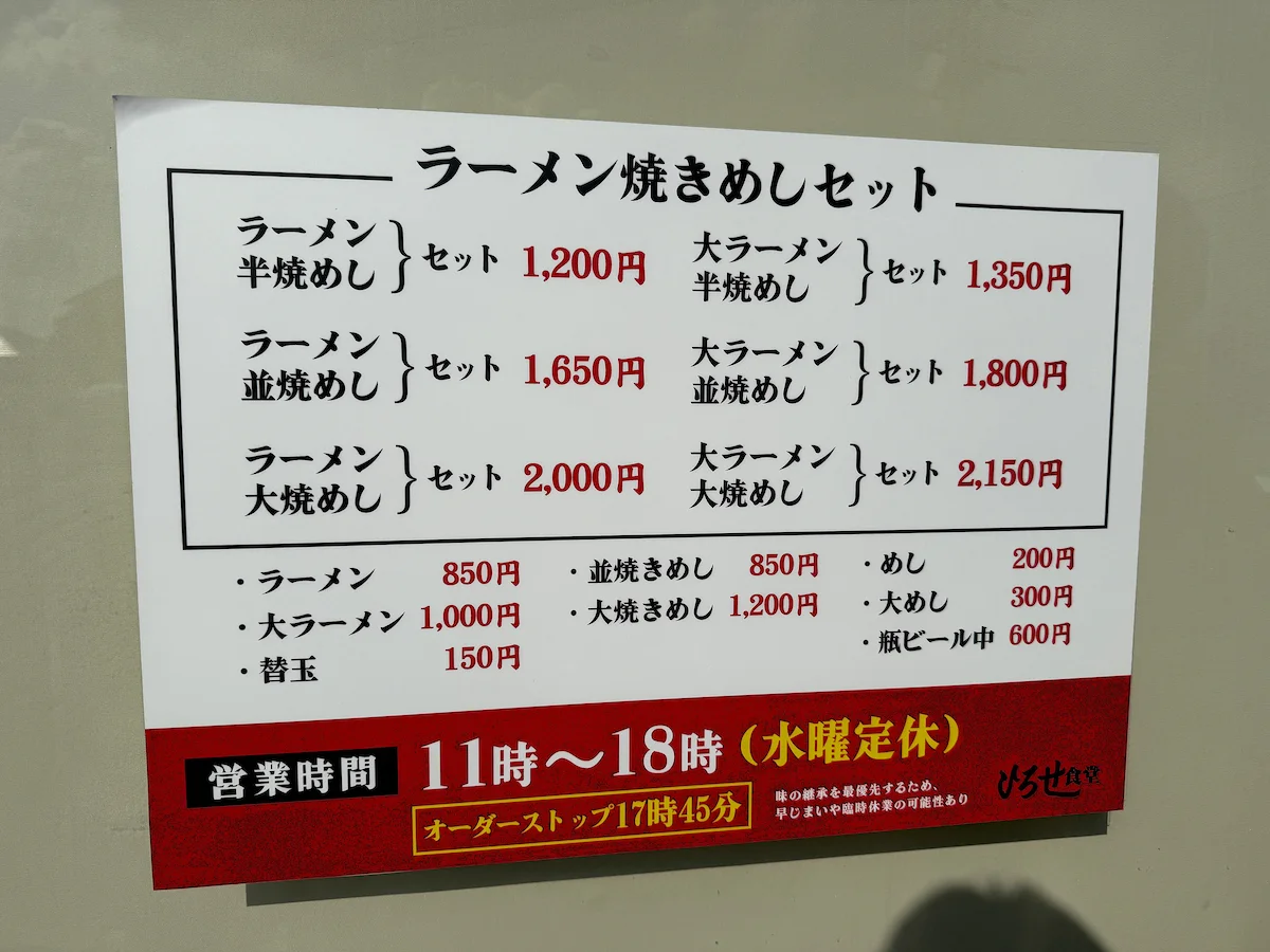 「ひろせ食堂」のメニュー