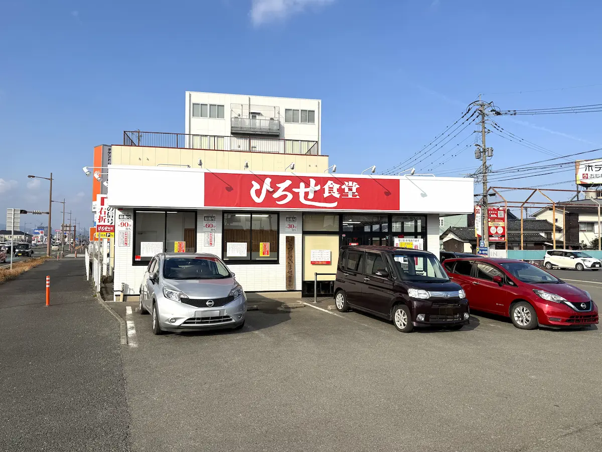 「ひろせ食堂」の外観