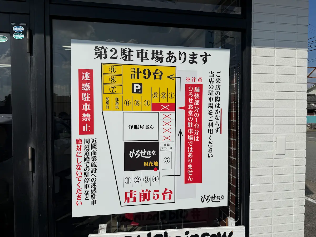 「ひろせ食堂」の駐車場案内