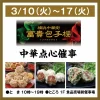 横浜中華街の味が大牟田に！「富貴包子楼」が期間限定オープン