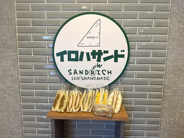 「イロハサンド」の優しくて素朴で体に美味しいサンドイッチたちを食べてみた！　（筑後市）