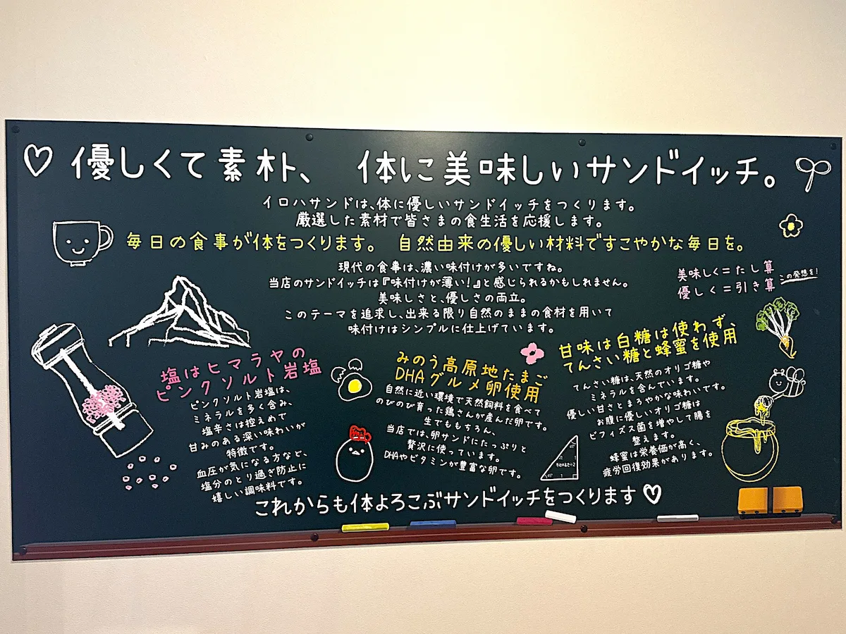 「イロハサンド」の店内⑤