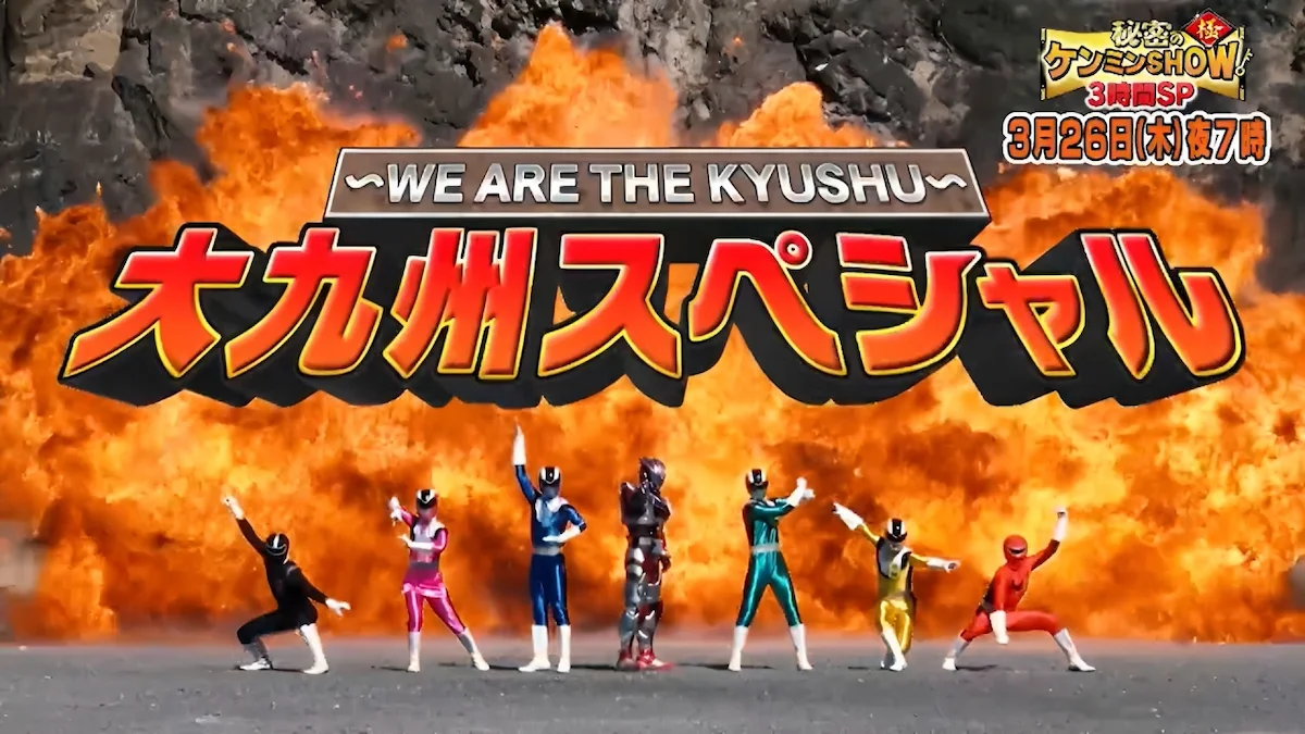 大九州祭り!7県のチカラ関係や熱愛鶏肉グルメなど驚愕の九州カルチャー「秘密のケンミンSHOW極」3月26日放送