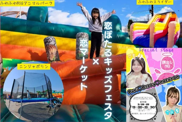 恋ぼたる「キッズフェスタ」楽しい遊具が大集合！グルメや雑貨の出店も（筑後市）