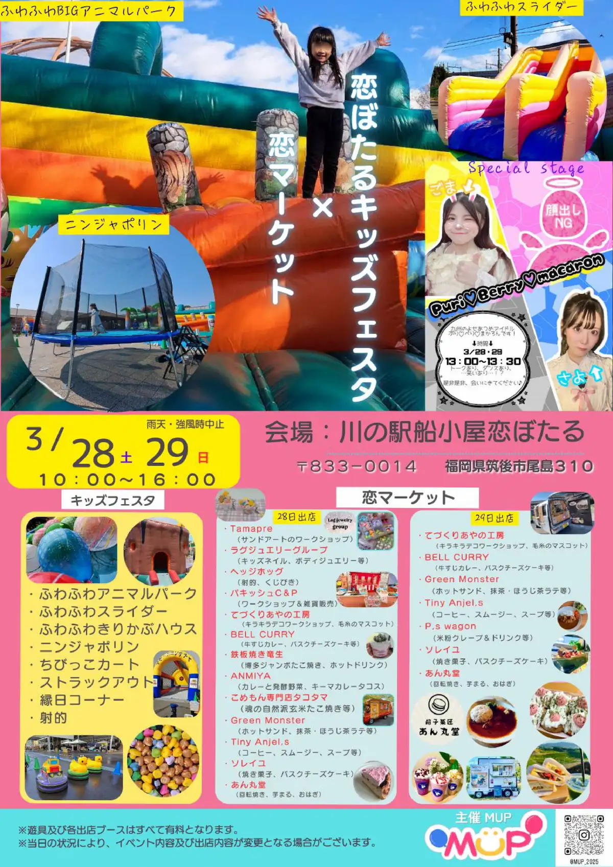 恋ぼたる「キッズフェスタ」の内容