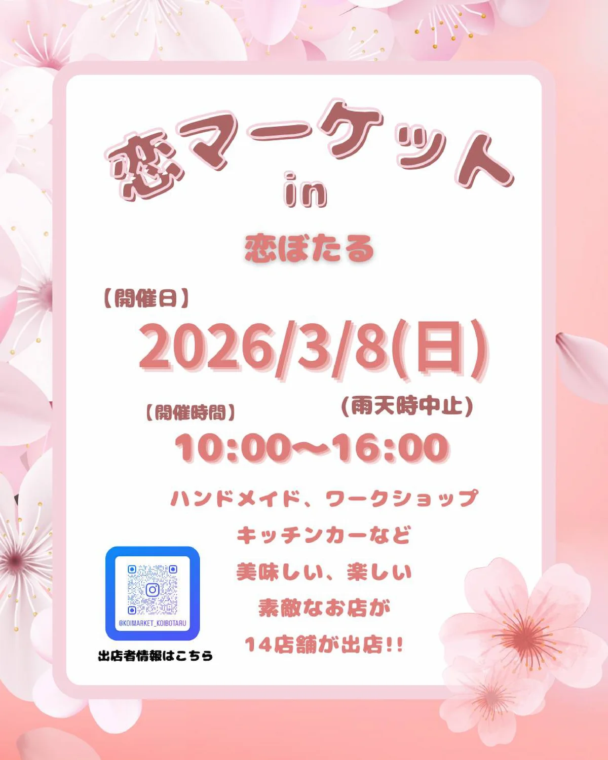 「恋マーケットin恋ぼたる」3月開催　美味しい楽しい素敵なお店が集合！（筑後市）