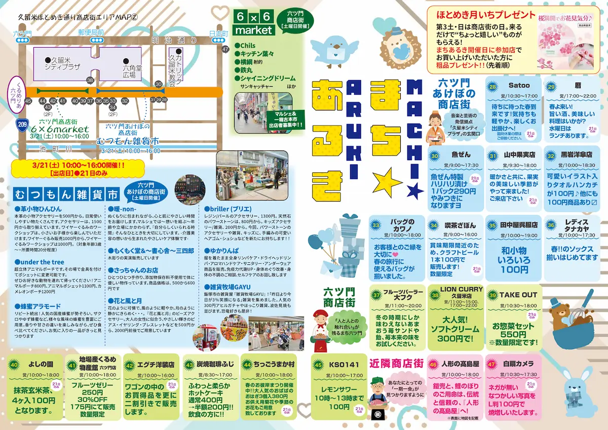 久留米ほとめき通り商店街「第47回まちあるき」の内容②