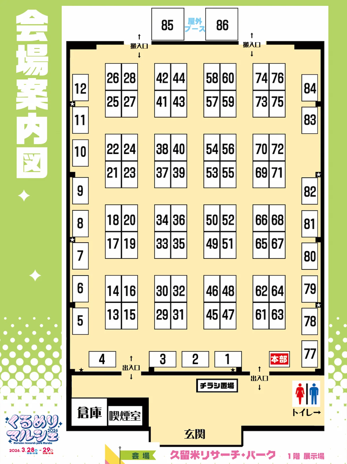 「くるめりマルシェ2026」の出店者②