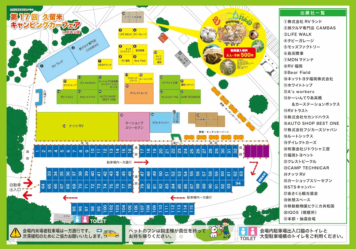 第17回久留米キャンピングカーフェアin百年公園の会場マップ