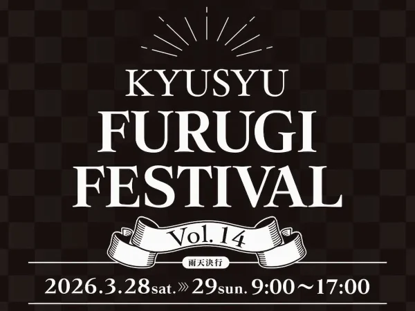 「KYUSYU FURUGI FESTIVAL Vol.14」掘り出し物多数のフリーマーケット！古着好きにはたまらない2日間（広川町）