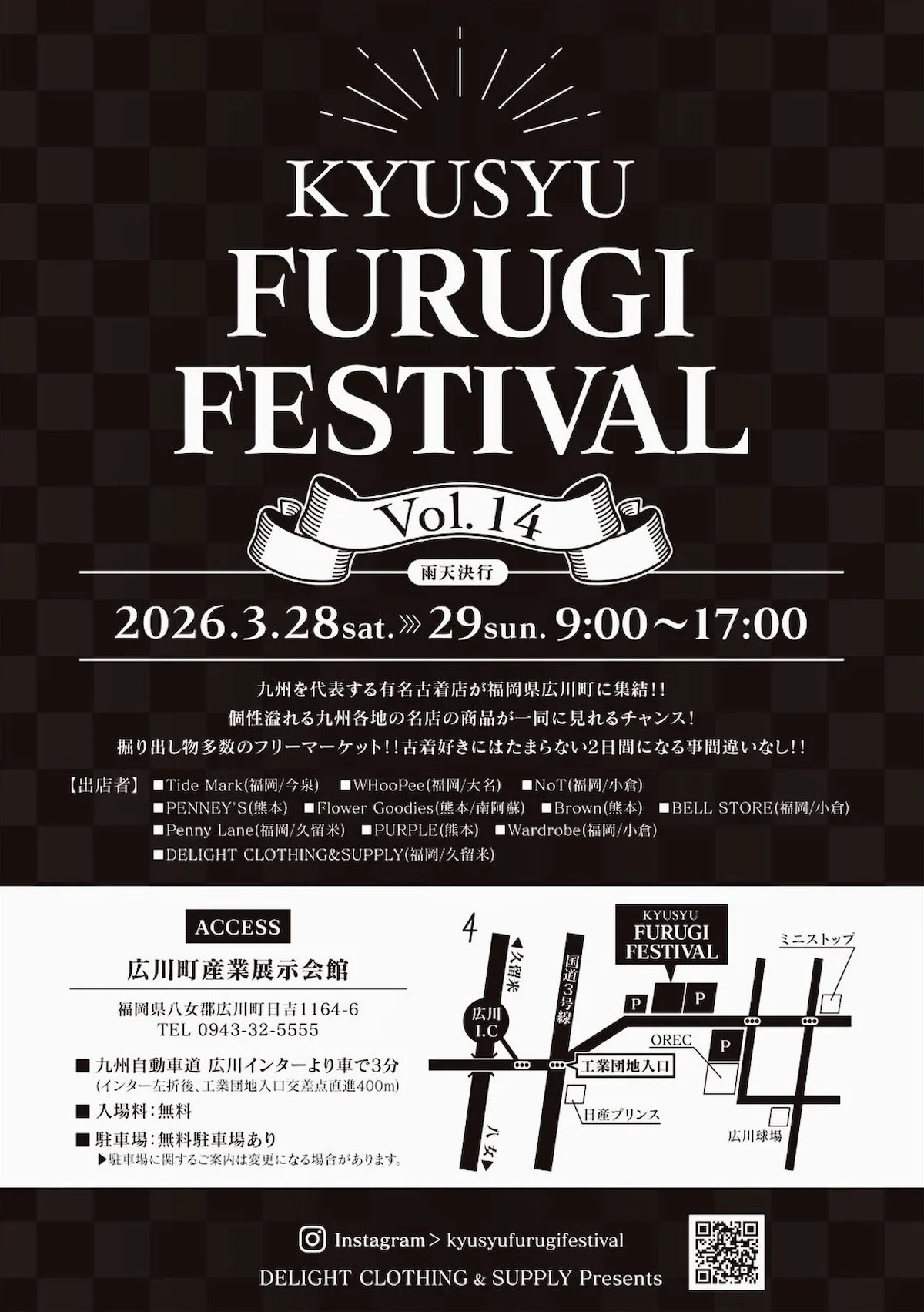 「KYUSYU FURUGI FESTIVAL Vol.14」の内容