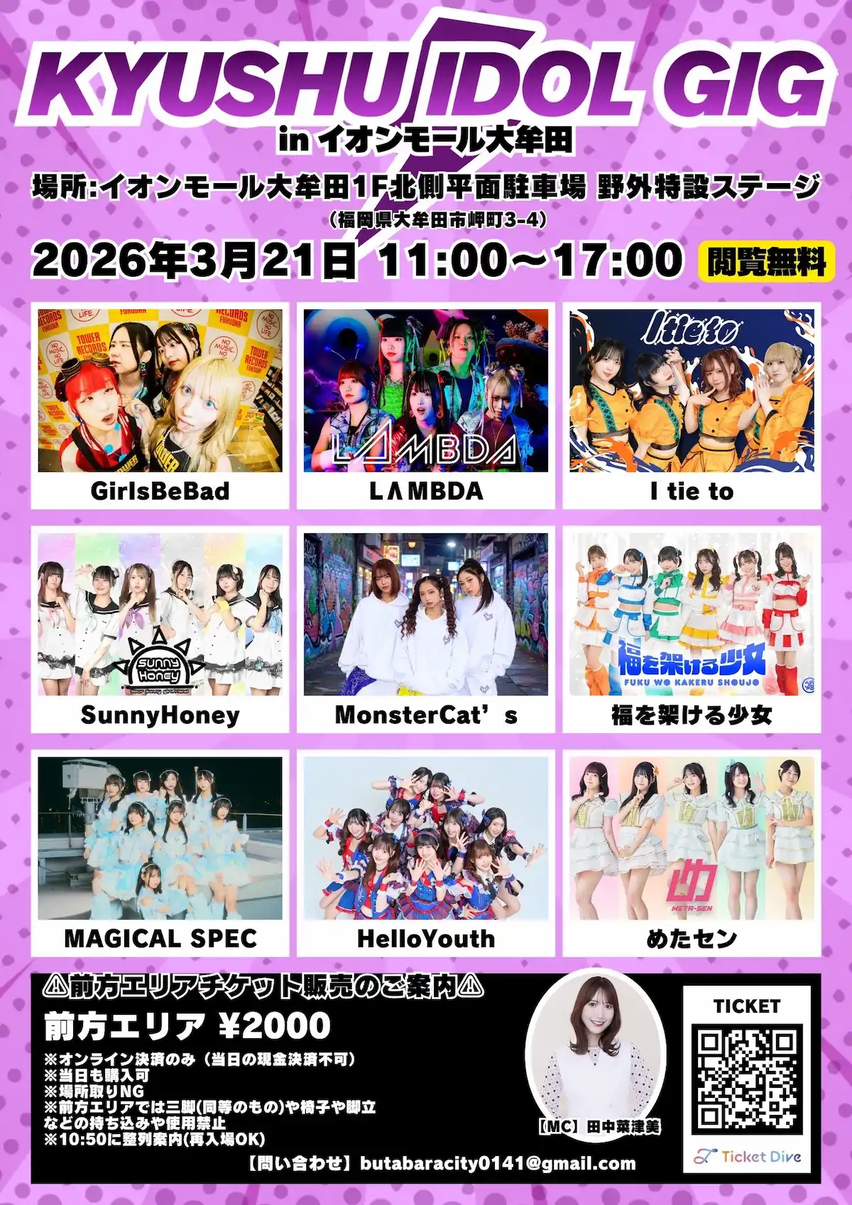 「KYUSYU IDOL GIG in イオンモール大牟田」の出演者