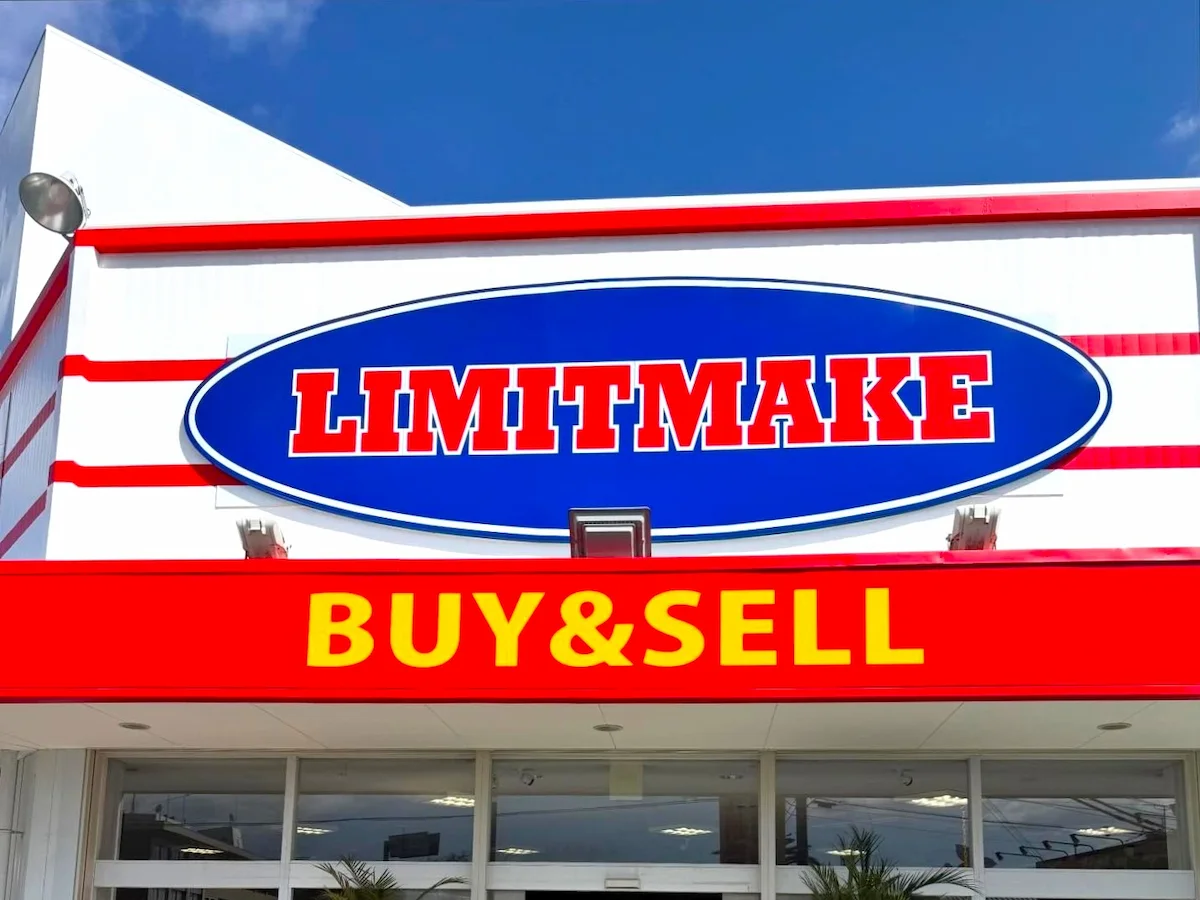 「リミットメイク みやま市役所前店」が3月にオープンしてる！アメリカンなリユースショップ（みやま市）