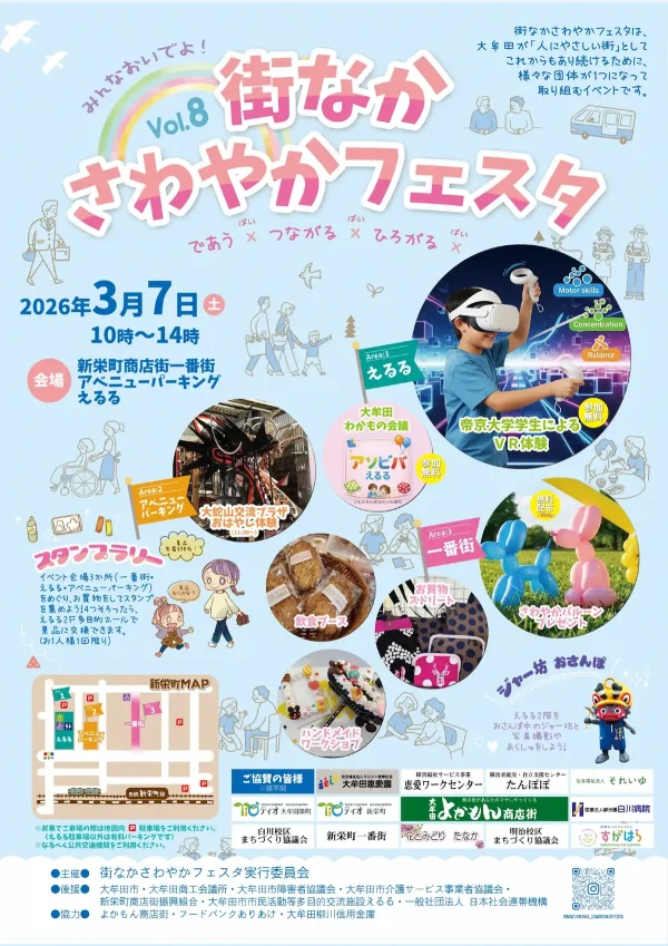 大牟田「街なかさわやかフェスタ2026」　であう×つながる×ひろがる！子供から大人まで楽しめる催しがいっぱい