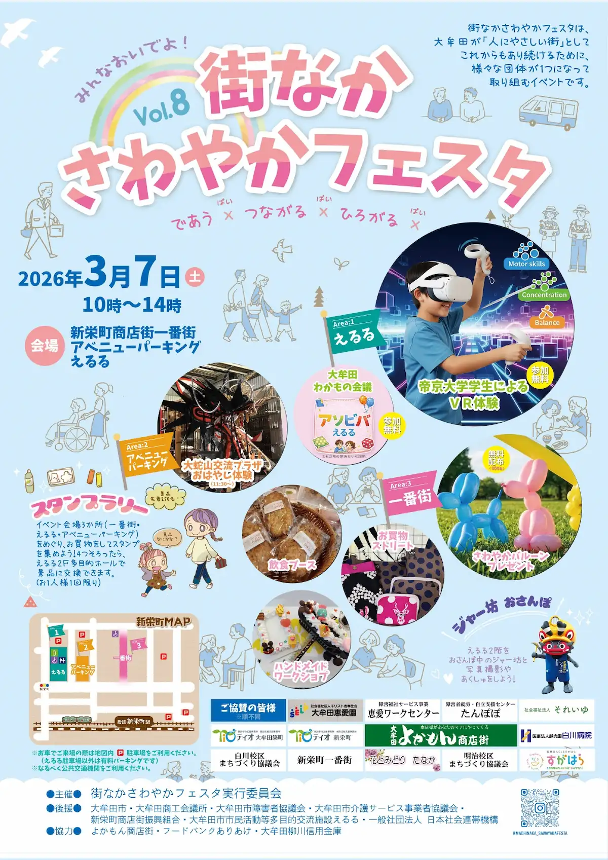 大牟田「街なかさわやかフェスタ2026」　であう×つながる×ひろがる！子供から大人まで楽しめる催しがいっぱい