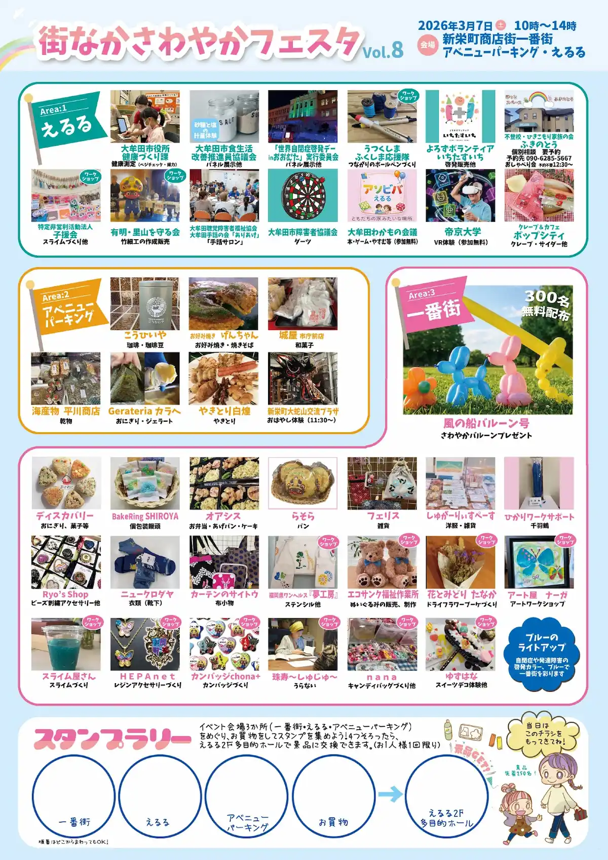 大牟田「街なかさわやかフェスタ2026」の内容