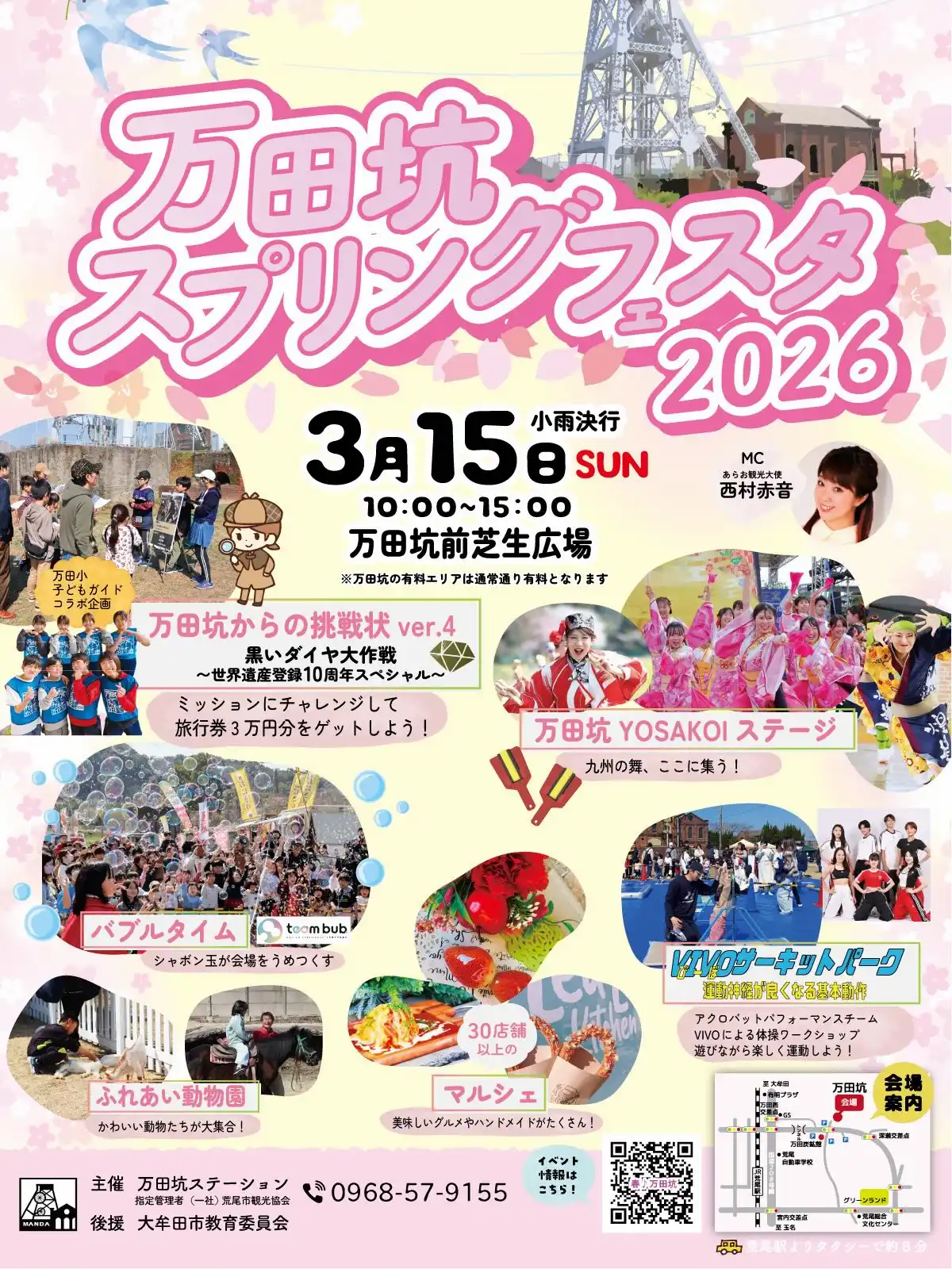 「万田坑スプリングフェスタ2026」楽しいイベントがいっぱい！春いちばんの思い出を万田坑で作ろう
