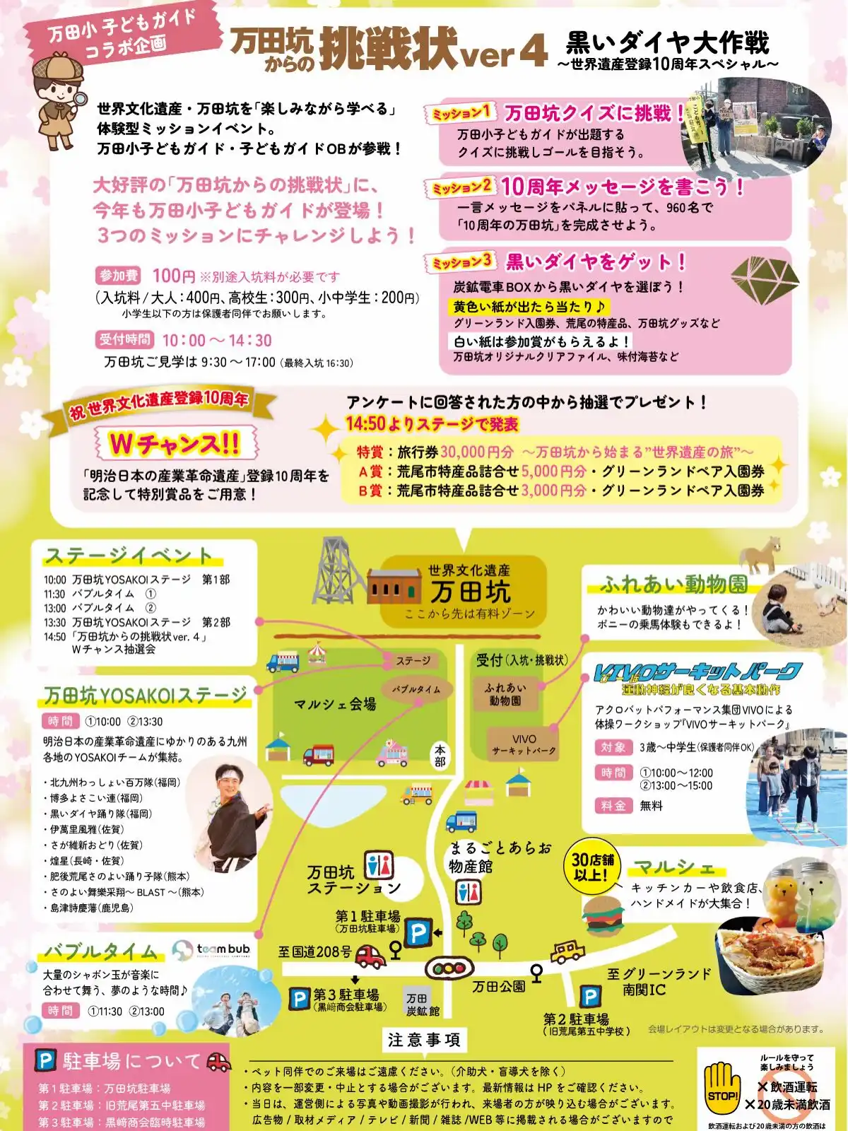 「万田坑スプリングフェスタ2026」の内容