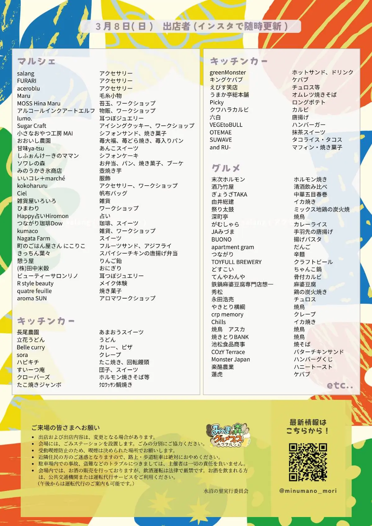 みづまの森グルメフェス「みづマルシェ2026」の出店者