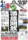 森山酒造「酒蔵開放2026」　小郡市内唯一の酒蔵で新酒を楽しめる！