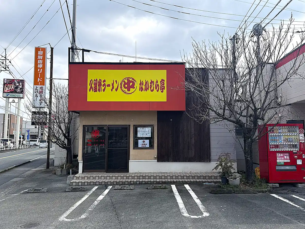 「久留米ラーメン なかむら亭」が筑後市にオープンするみたい。三潴町にあったラーメン店が復活！