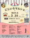筑後市で「にじいろマルシェin恋ぼたる」開催！グルメや雑貨など30店舗以上が出店