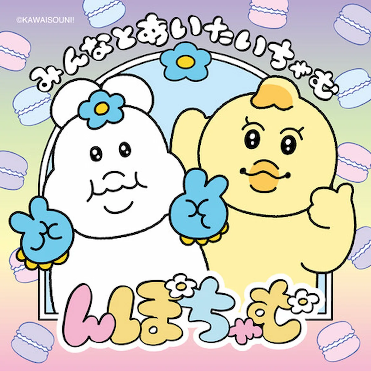 んぽちゃむ「みんなとあいたいちゃむ」開催！イオンモール大牟田で写真撮影会とARラリー（参加無料）