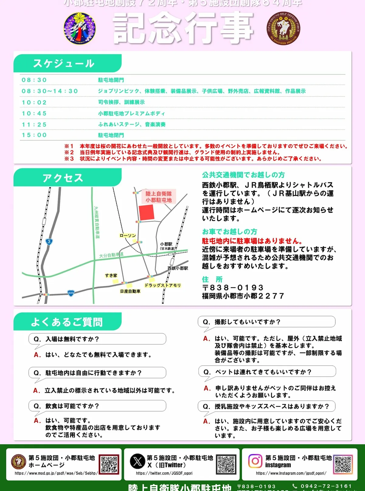 「小郡駐屯地創設72周年・第5施設団創隊64周年記念行事」の内容②